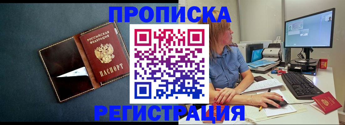 прописка в Чечне