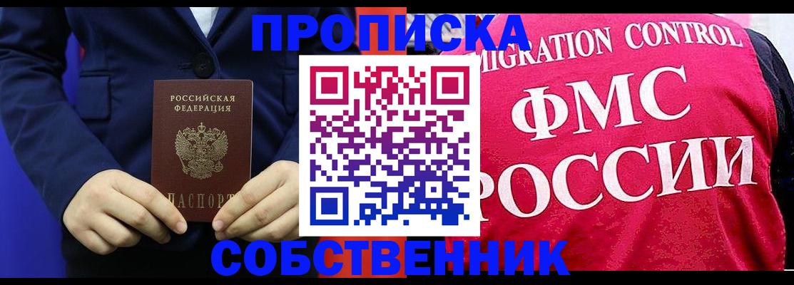 прописка в Чечне